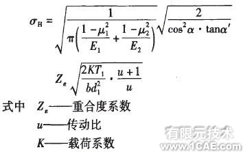 基于ANSYS的齿轮接触问题研究ansys分析案例图片4