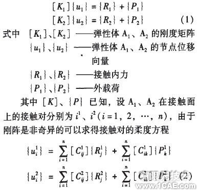 基于ANSYS的齿轮接触问题研究ansys结果图图片6