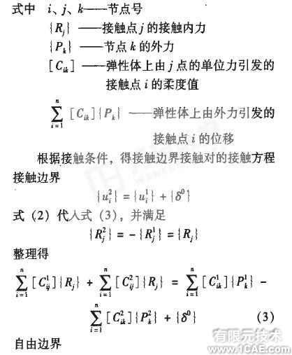 基于ANSYS的齿轮接触问题研究ansys结果图图片7