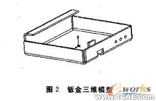 三维钣金模型的加工特征识别autocad应用技术图片图片2