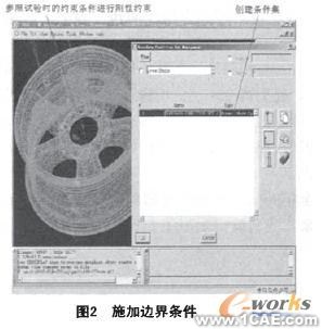 固有频率在车轮设计有限元分析中的应用+应用技术图片图片2