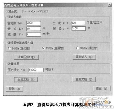 液压密封与损失计算分析系统+培训案例图片图片3