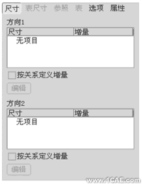 proeNGINEER中创建尺寸阵列特征的思路及方法