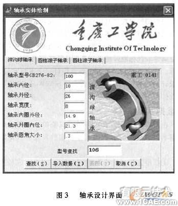 SolidWorks摩托车无级变速器虚拟实验系统开发solidworks simulation学习资料图片3