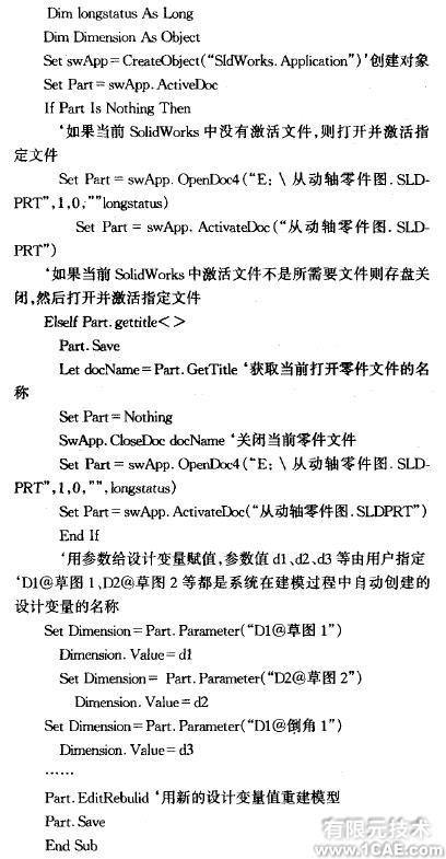 基于SolidWorks的参数化设计 solidworks simulation分析图片2