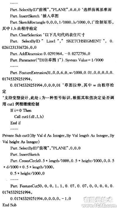 基于SolidWorks的参数化设计 solidworks simulation分析图片4