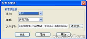 SolidWorks钣金折弯计算方法solidworks simulation应用技术图片图片4
