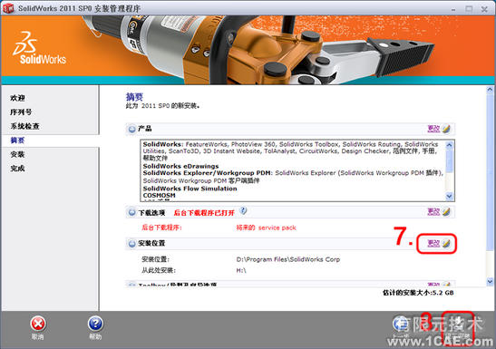 SolidWorks2011安装图解及安装视频solidworks simulation分析案例图片5