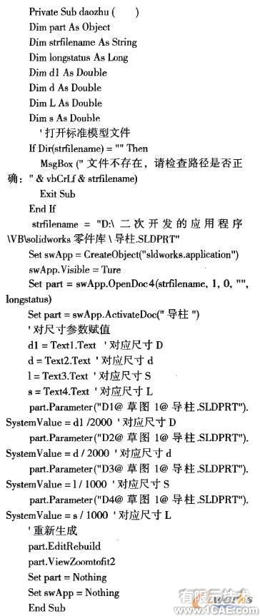 VB在SolidWorks二燃中的参数化方法solidworks simulation分析案例图片2