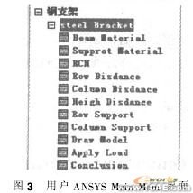 ANSYS除尘器钢支架有限元分析ansys workbanch图片4