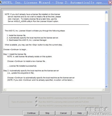 ANSYS14.0安装方法图解ansys仿真分析图片20