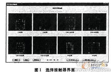 基于AutoCAD的接触器标准图库的开发autocad培训教程图片1