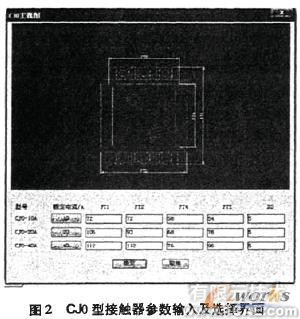 基于AutoCAD的接触器标准图库的开发autocad培训教程图片2