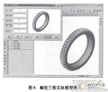 圆柱蜗杆传动参数化虚拟造型系统开发autocad技术图片4