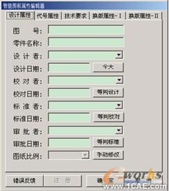 SolidEdge的智能图框属性编辑器autocad案例图片1