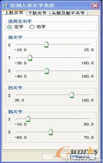 UG二次开发在汽车人机工程评价中的应用autocad应用技术图片图片14