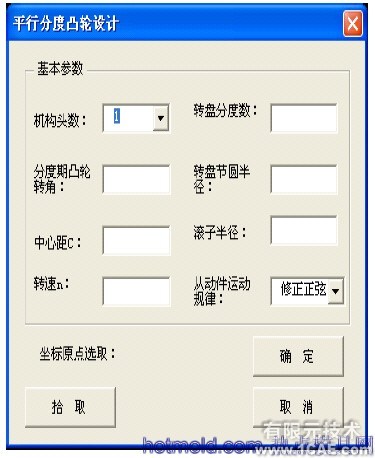 平行分度凸轮机构设计的开发及三维运动仿真+应用技术图片图片9