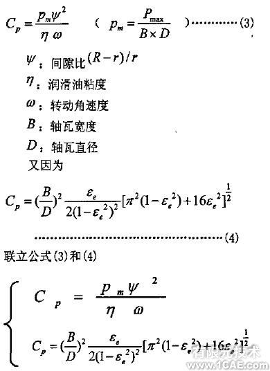 发动机主轴承座回油孔强度校核的有限元分析+应用技术图片图片7