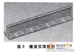 基于有限元分析的现场铣床横梁结构优化+项目图片图片3