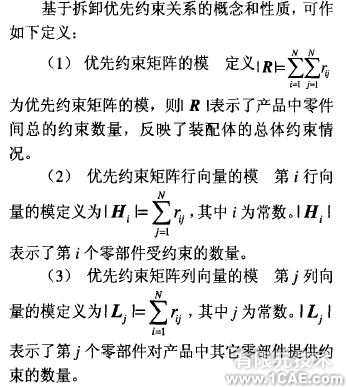 在proe中自动生成零件拆卸优先约束矩阵+项目图片图片2