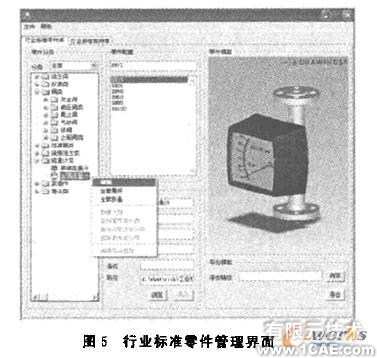 SolidWorks的产品设计专家系统+学习资料图片5