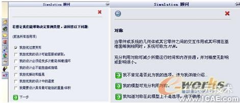 一体化的CAD/CAE系统发展趋势solidworks simulation分析案例图片2