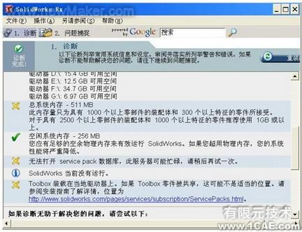 SolidWorks Rx诊断报告