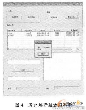 SolidWorks异地协同设计系统的实现solidworks simulation分析案例图片5