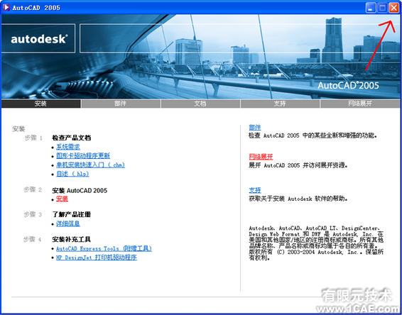 AutoCAD2005安装图解及视频autocad技术图片15