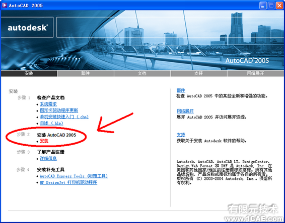 AutoCAD2005安装图解及视频autocad资料图片4