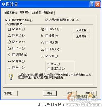CAD中的对象捕捉追踪autocad资料图片1