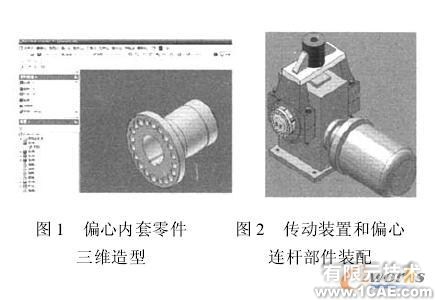 Inventor 偏心连杆振动装置的虚拟装配autocad培训教程图片1