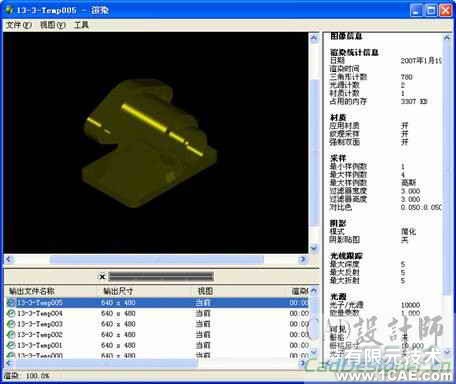 AutoCAD 2008 编辑和渲染三维对象