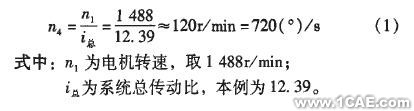 基于COSMOSMotion和Excel的牛头刨床动力学分析+学习资料图片2