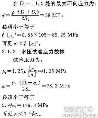 蒸发器加热室结构设计和强度校核+项目图片图片3