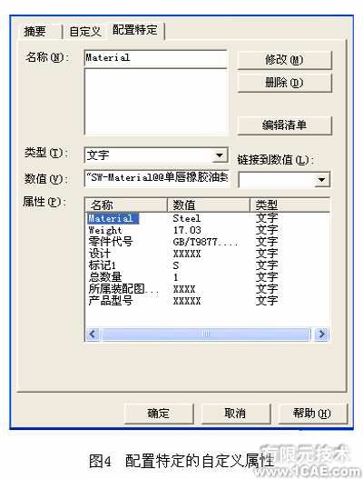 SolidWorks在油封三维设计中的应用+学习资料图片4