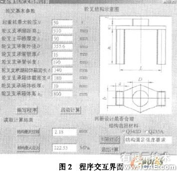 基于VB的ANSYS二次开发在起重机设计中的应用+有限元项目服务资料图图片2