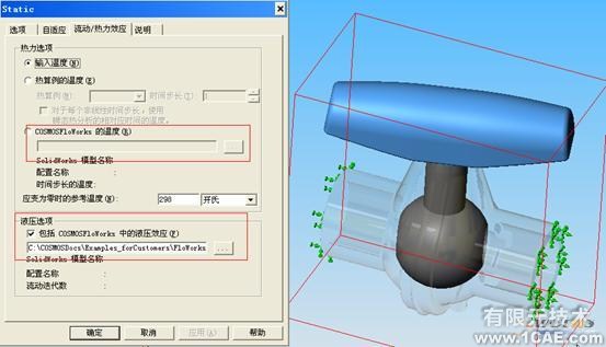 协同仿真分析-COSMOS+培训案例相关图片图片9