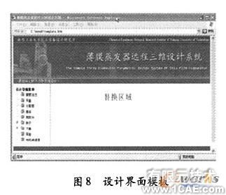 薄膜蒸发器远程三维设计系统solidworks simulation学习资料图片8