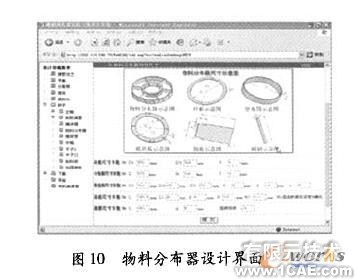 薄膜蒸发器远程三维设计系统solidworks simulation培训教程图片10