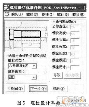 SolidWorks螺纹联接标准件库的开发solidworks simulation学习资料图片5