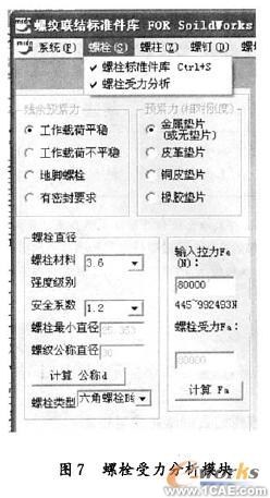 SolidWorks螺纹联接标准件库的开发solidworks simulation分析图片7