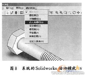SolidWorks螺纹联接标准件库的开发solidworks simulation分析图片9