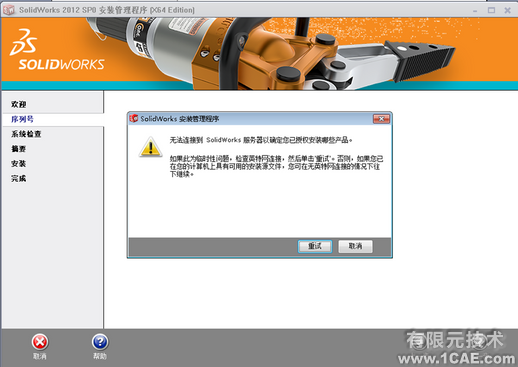 SolidWorks2012安装教程及安装视频solidworks simulation培训教程图片3