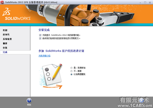 SolidWorks2012安装教程及安装视频solidworks simulation培训教程图片7