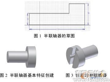 联轴器的特征造型及基于装配关系的相关设计autocad技术图片1