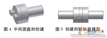 联轴器的特征造型及基于装配关系的相关设计autocad技术图片2