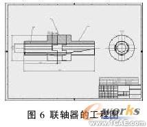 联轴器的特征造型及基于装配关系的相关设计autocad技术图片3