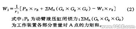 使用SolidWorks有限元分析设计液压挖掘机伸缩臂+学习资料图片3