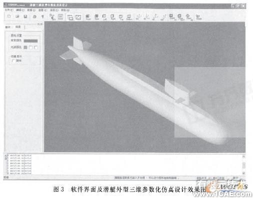 参数化方法在潜艇外型三维设计中的应用+培训资料图片5